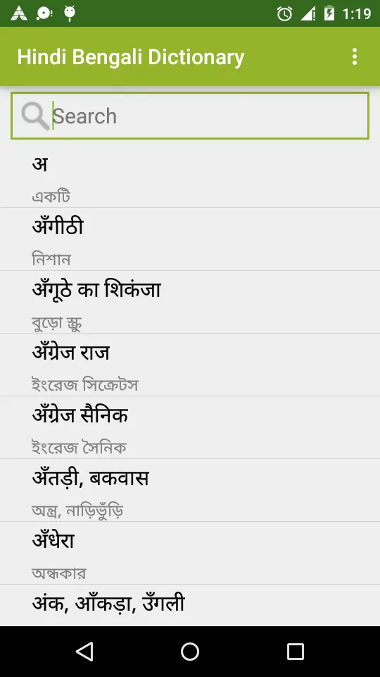 Hindi to Bengali Dictionary | Indus Appstore | Screenshot