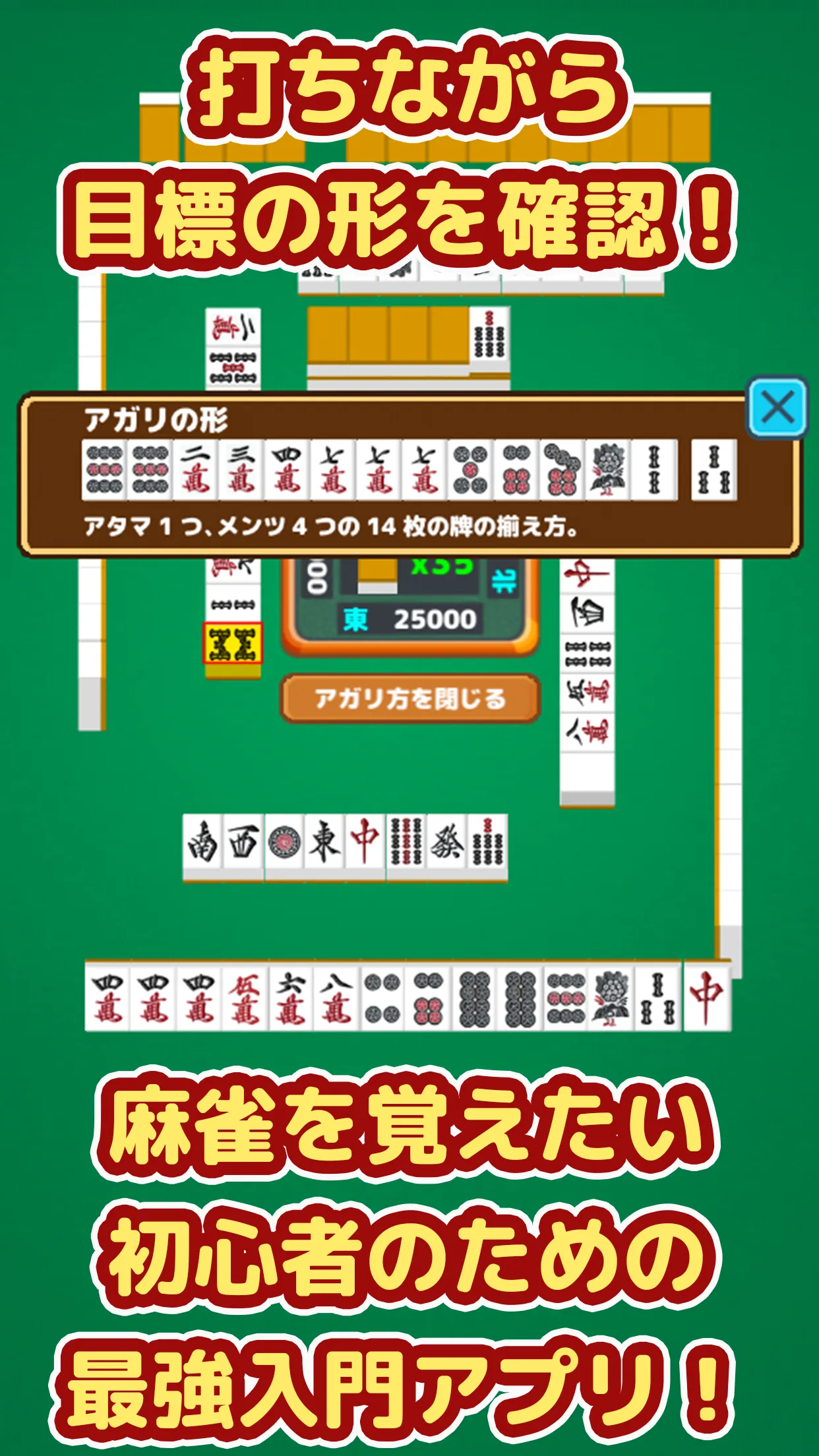 麻雀 - 初心者向けマージャン入門アプリ | Indus Appstore | Screenshot