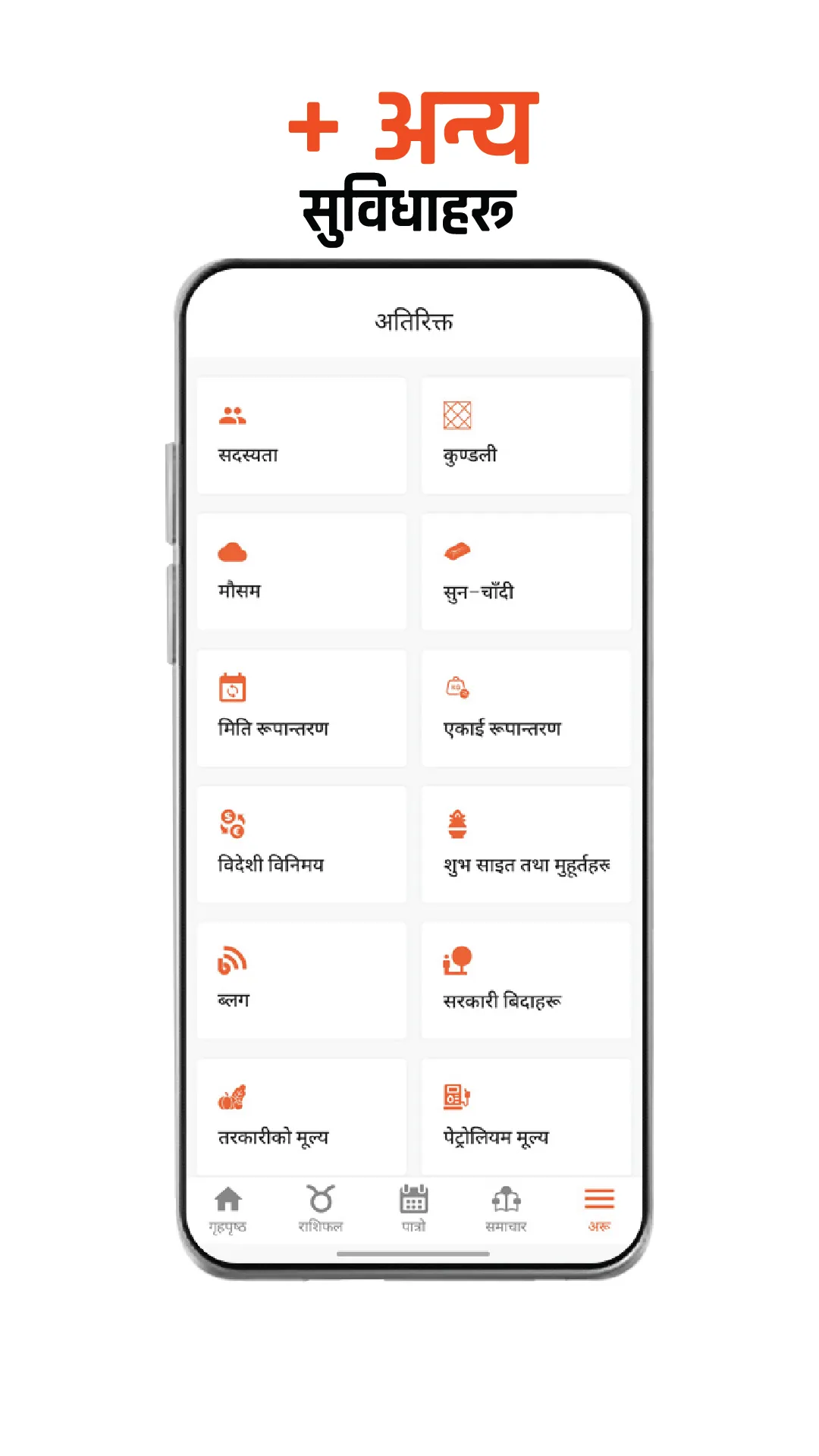 Nepali Patro : Nepali Calendar | Indus Appstore | Screenshot