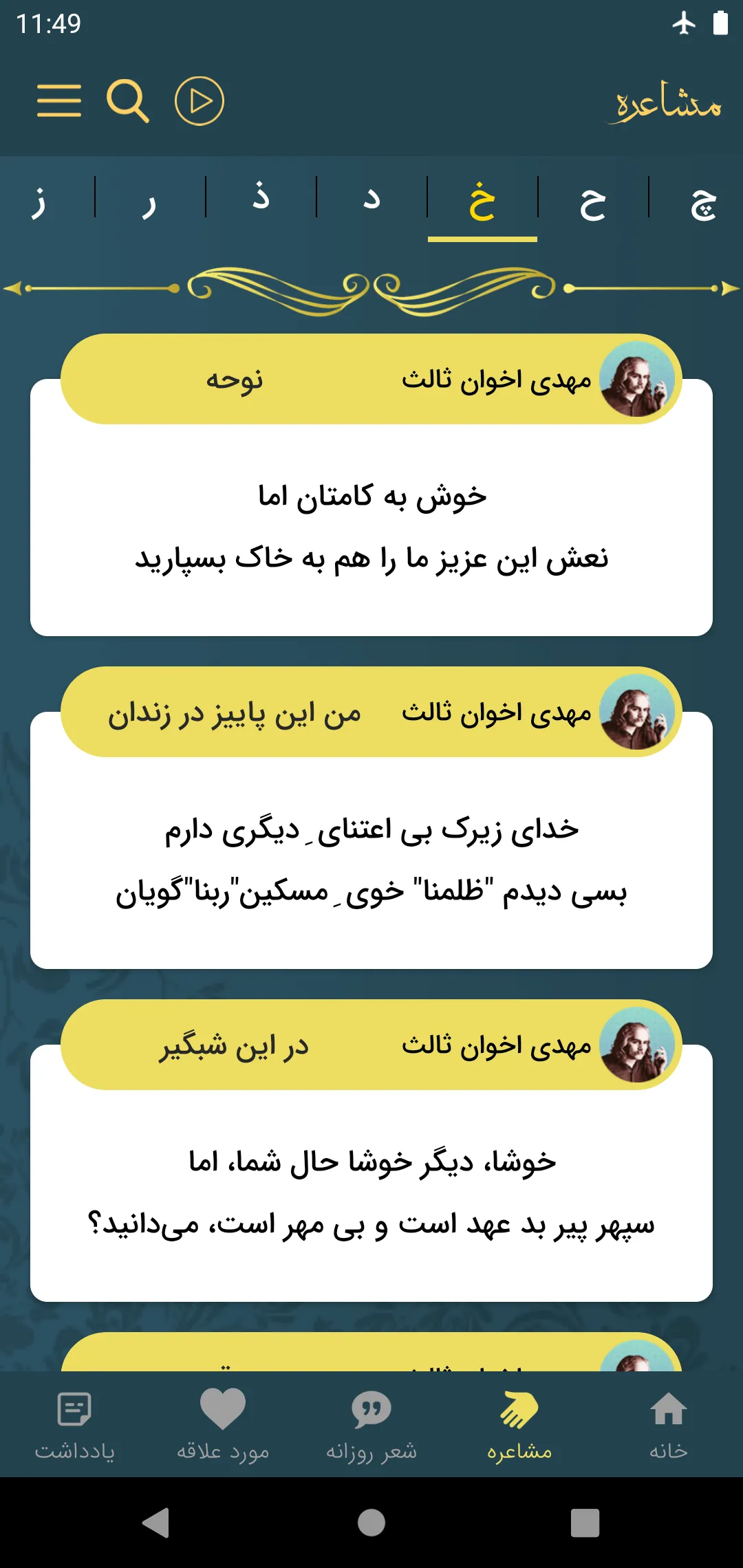 مهدی اخوان ثالث | Indus Appstore | Screenshot