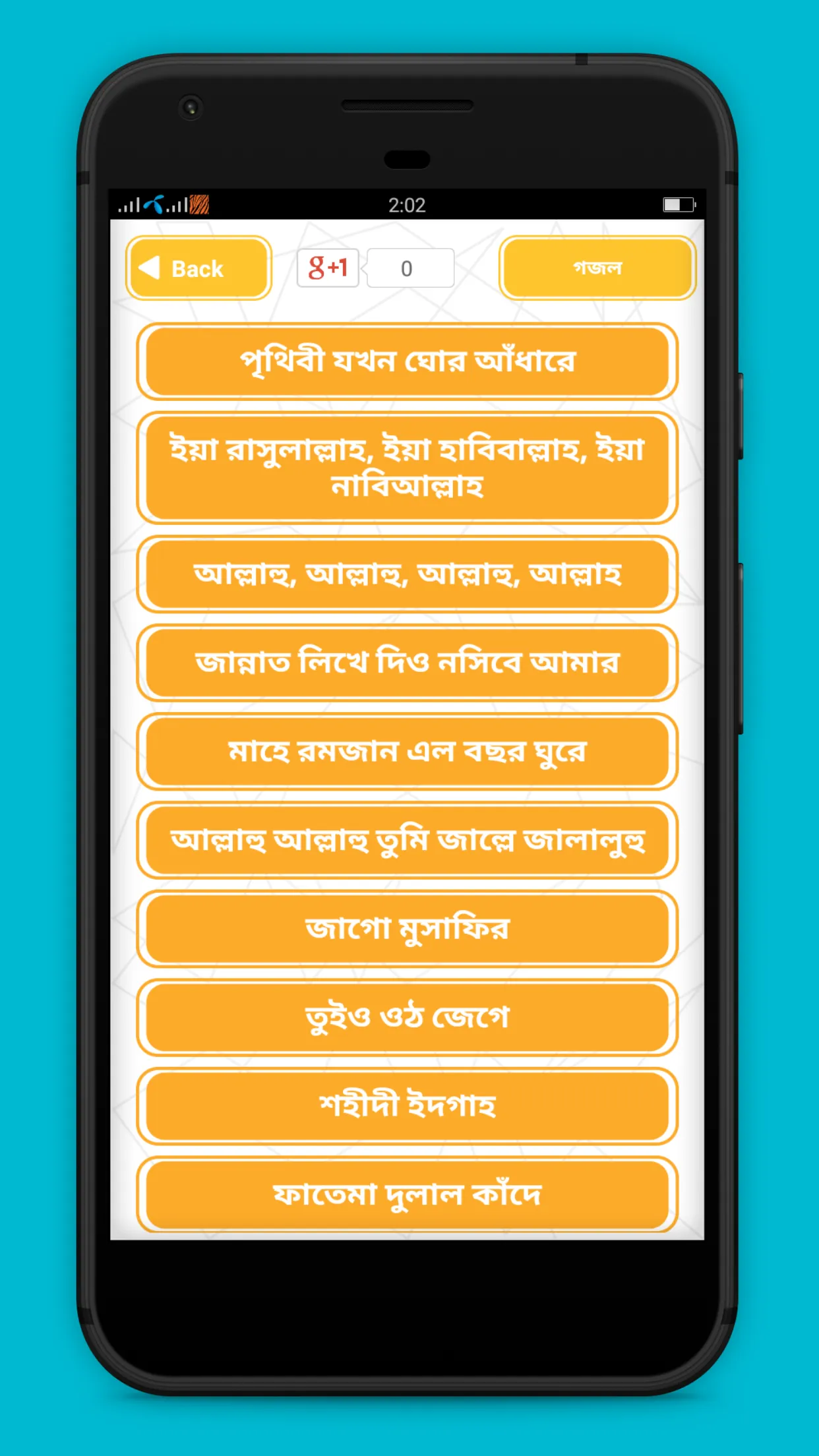 ইসলামিক বাংলা গজল | Indus Appstore | Screenshot