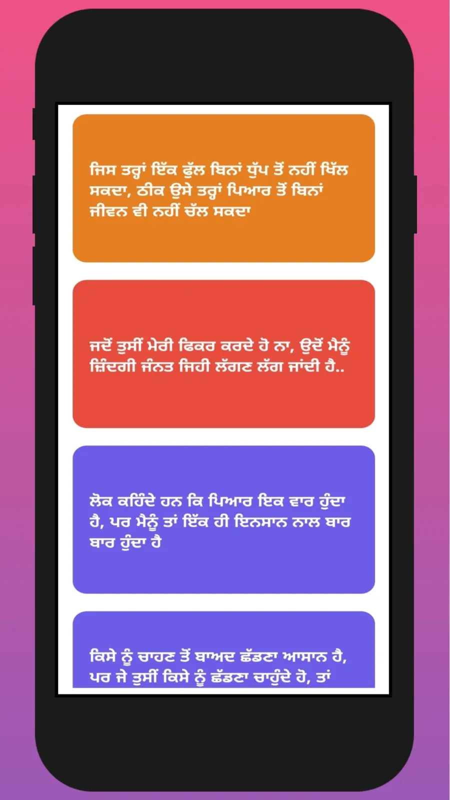 Punjabi Love Shayari | Indus Appstore | Screenshot