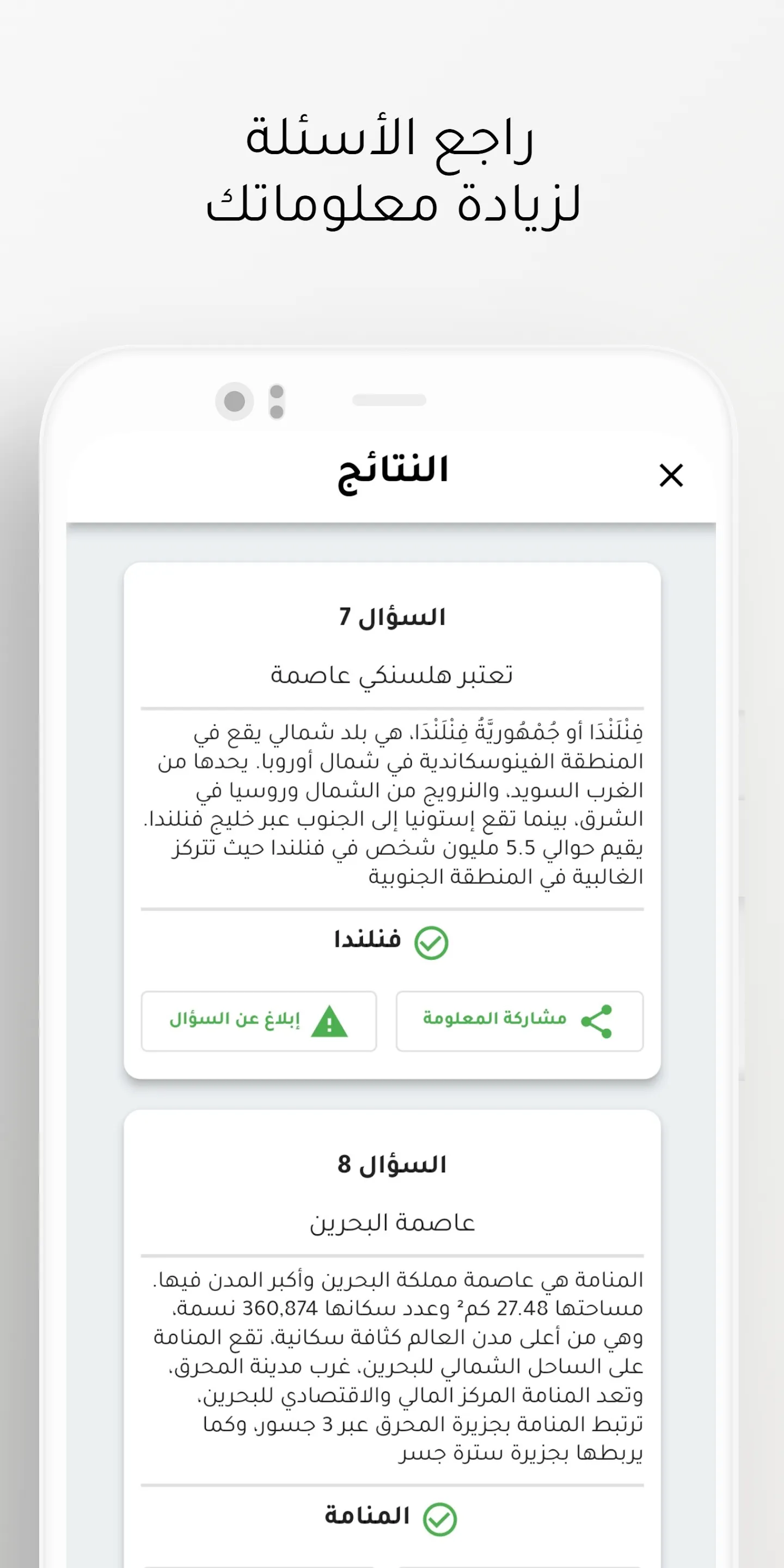 أسئلة ثقافیة | Indus Appstore | Screenshot