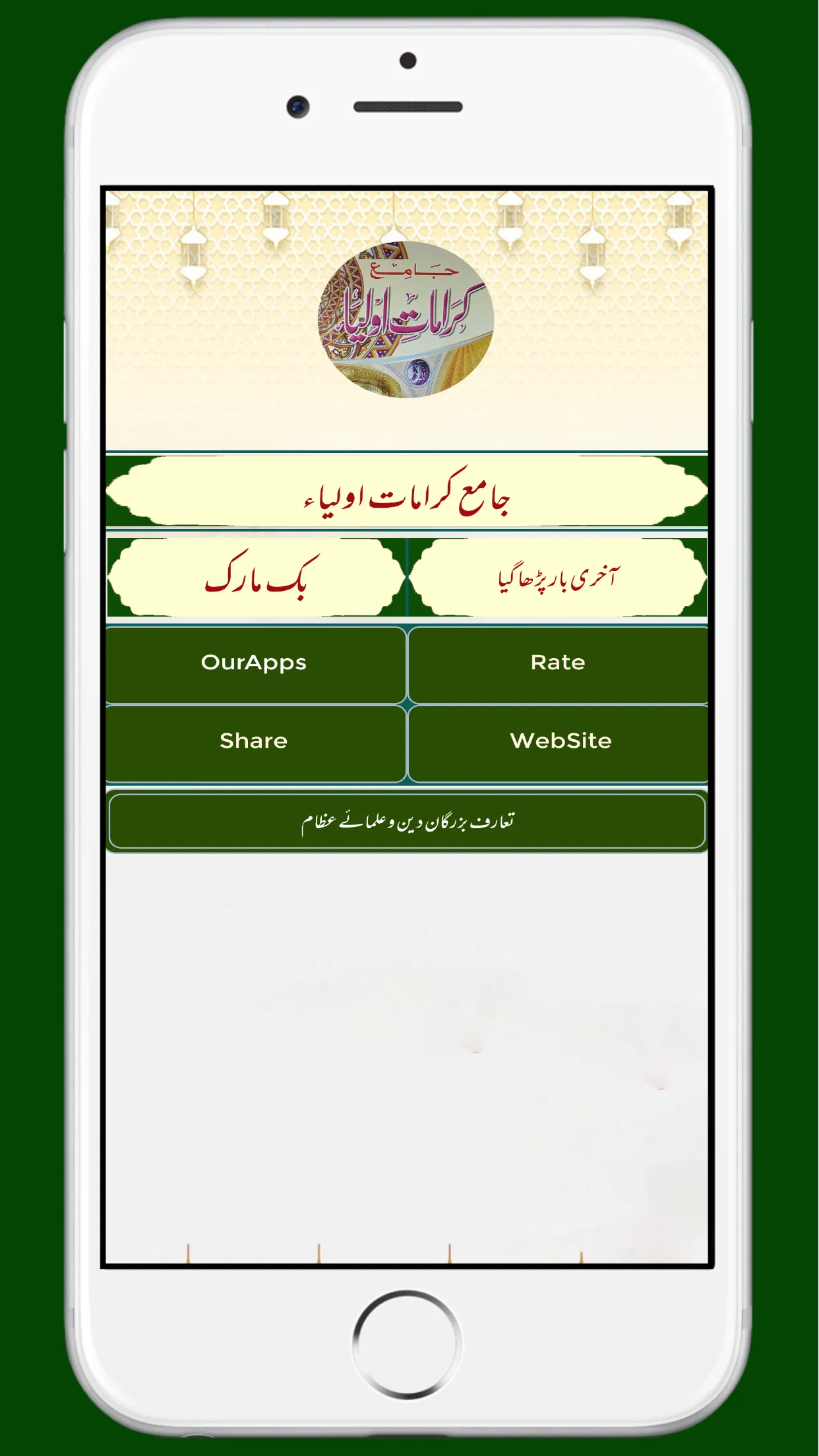 کرامات اولیا Karamat-e-Auliya | Indus Appstore | Screenshot