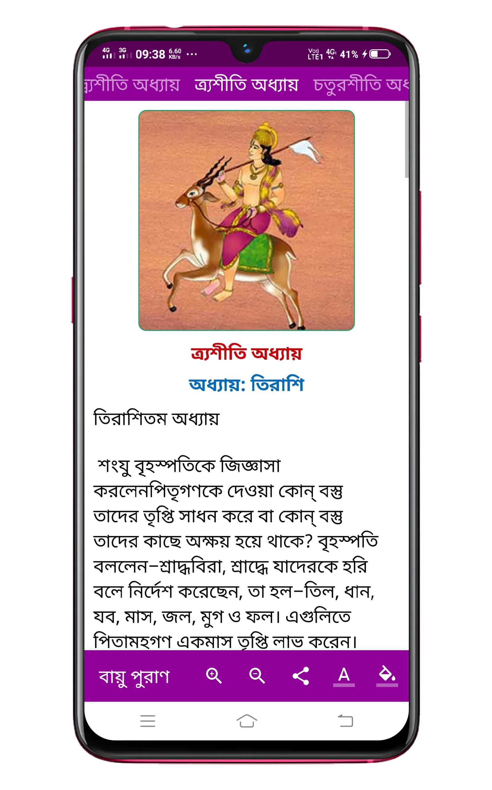 বায়ু পুরাণ Vayu Puran | Indus Appstore | Screenshot