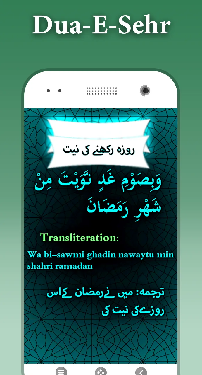 Sehri Aur Iftar Ki Dua | Indus Appstore | Screenshot