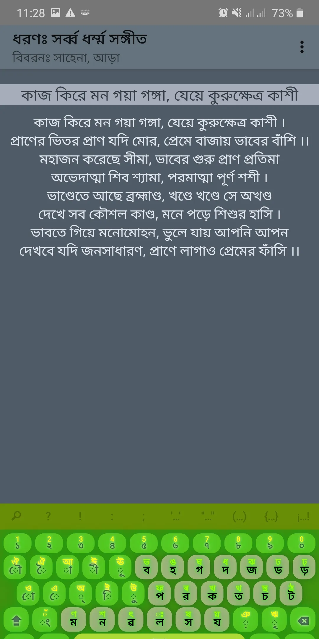 মনোমোহন গীতিসমগ্র | Indus Appstore | Screenshot