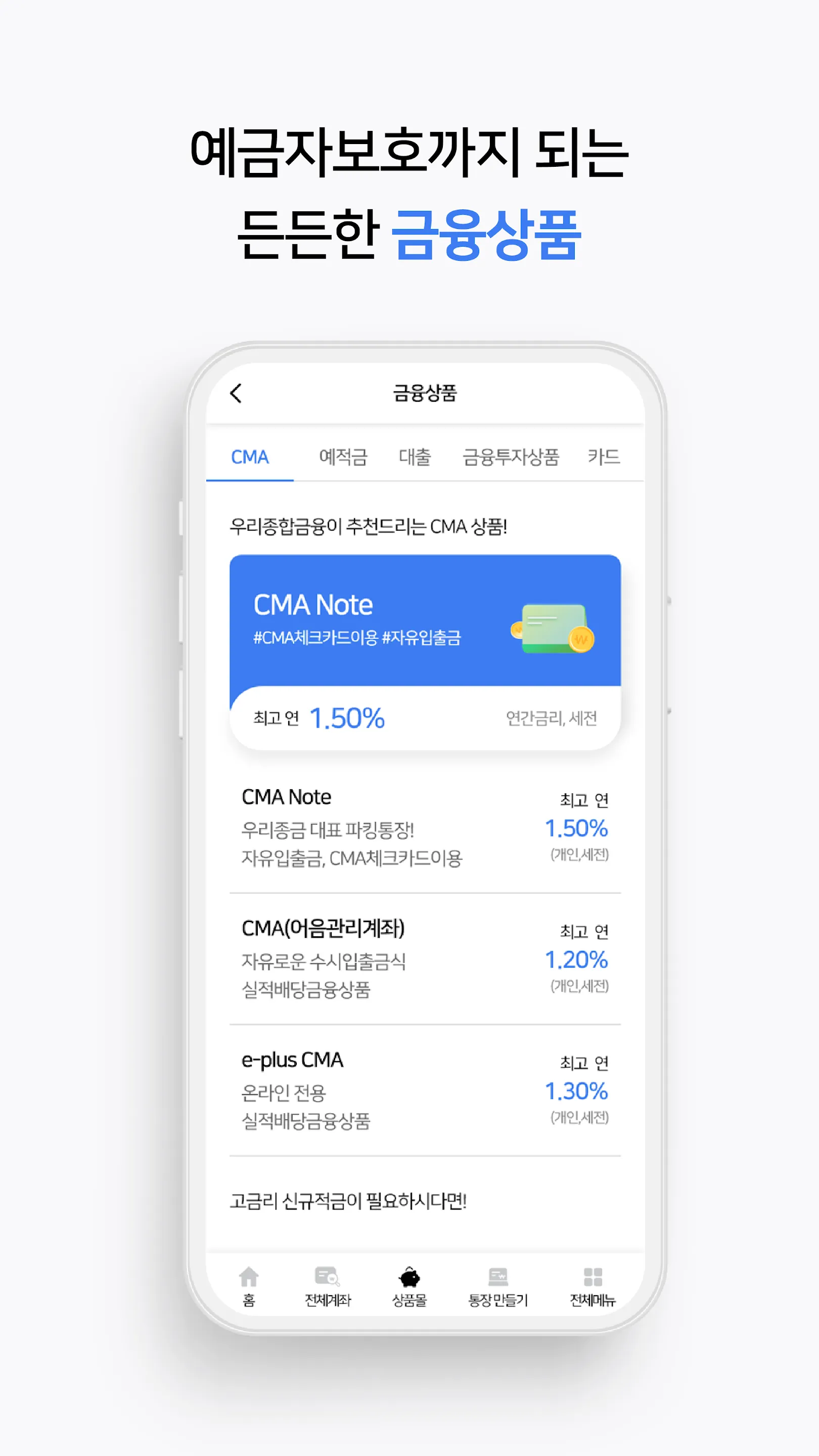 우리종합금융 스마트뱅킹 | Indus Appstore | Screenshot