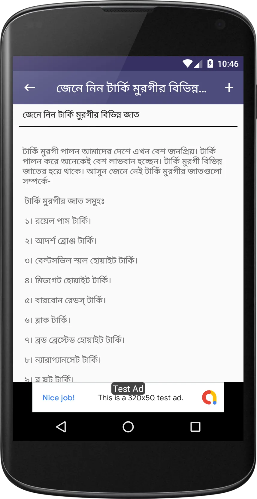 টার্কি পালন ও চিকিৎসা ~ অল্প প | Indus Appstore | Screenshot