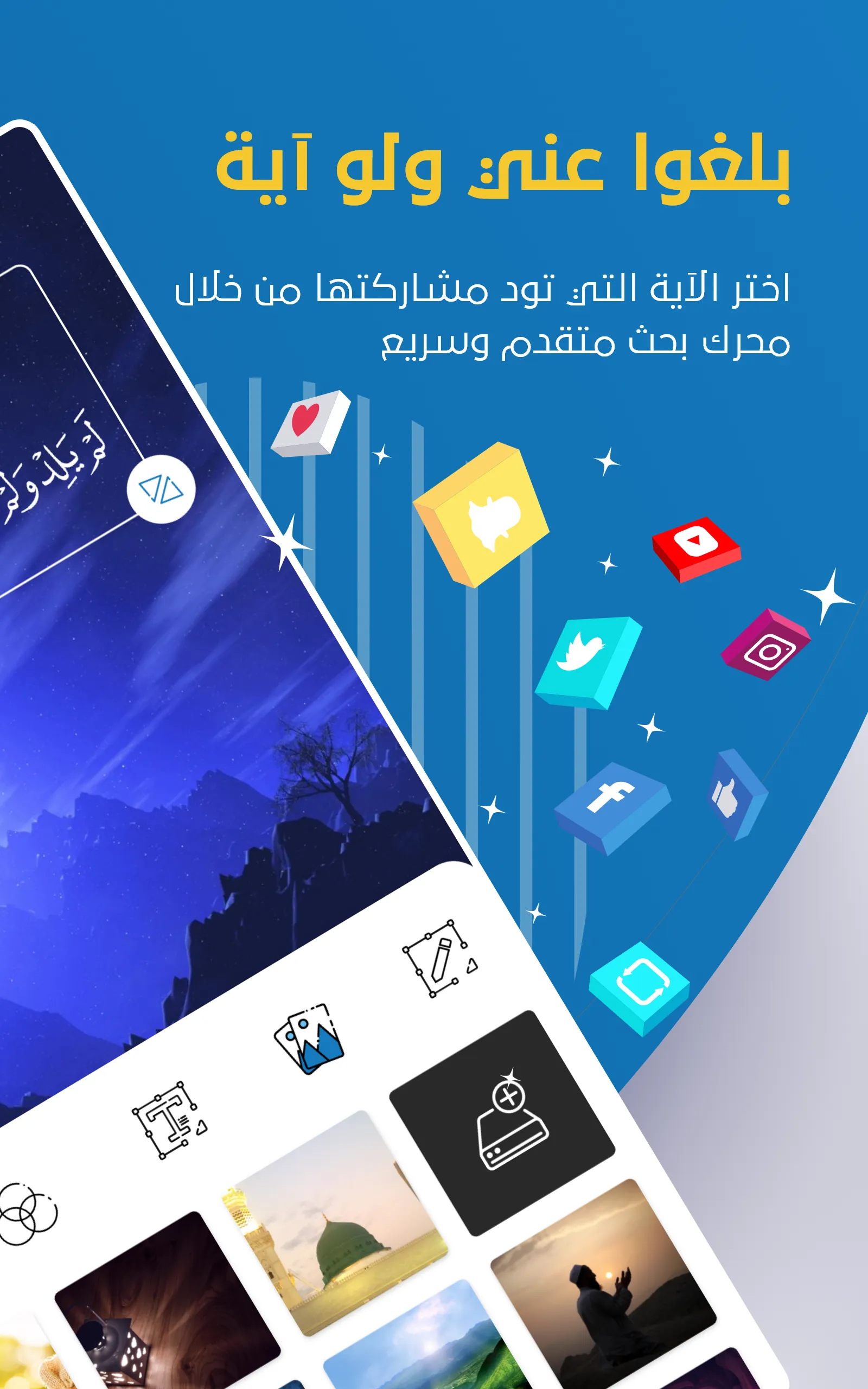 بلغوا | Convey | Indus Appstore | Screenshot