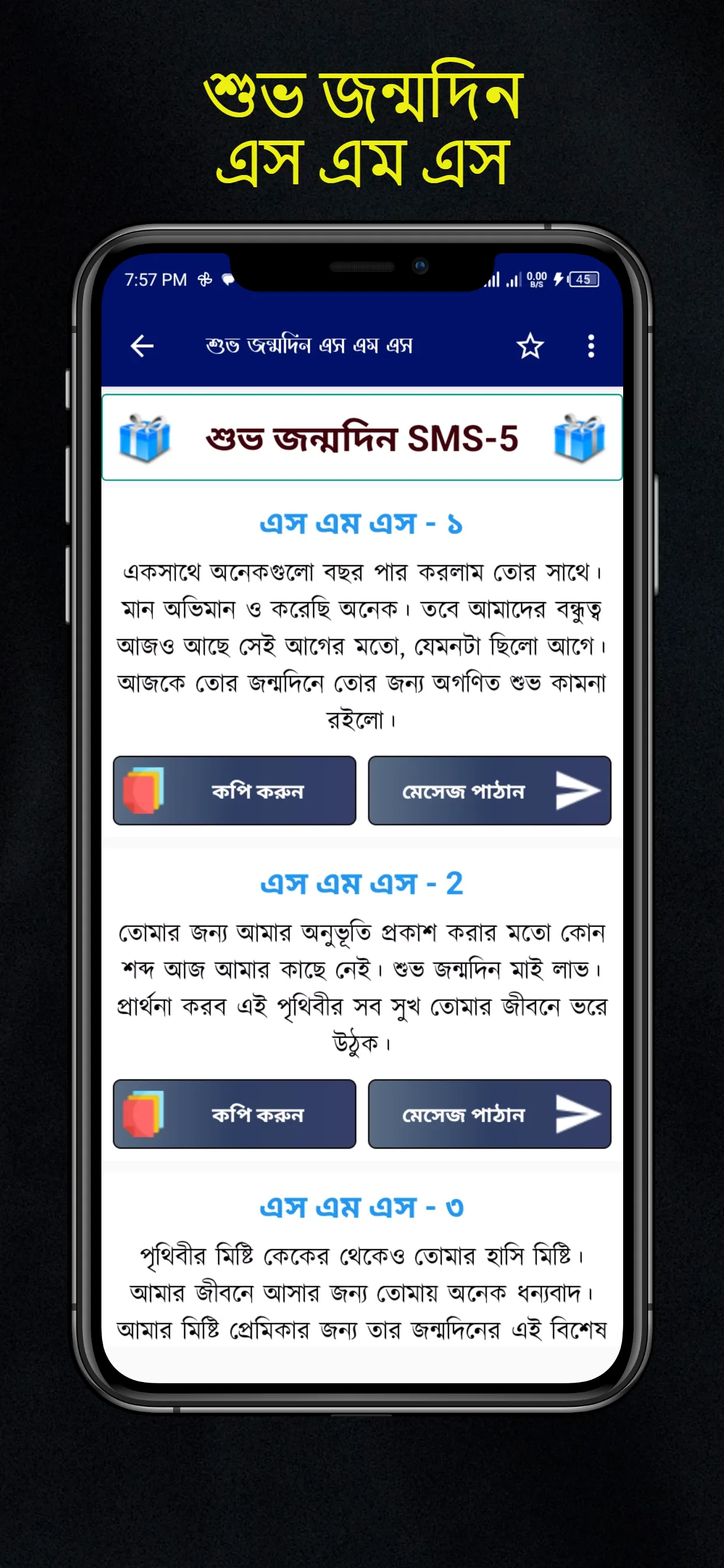 জন্মদিন এসএমএস - Birthday Sms | Indus Appstore | Screenshot