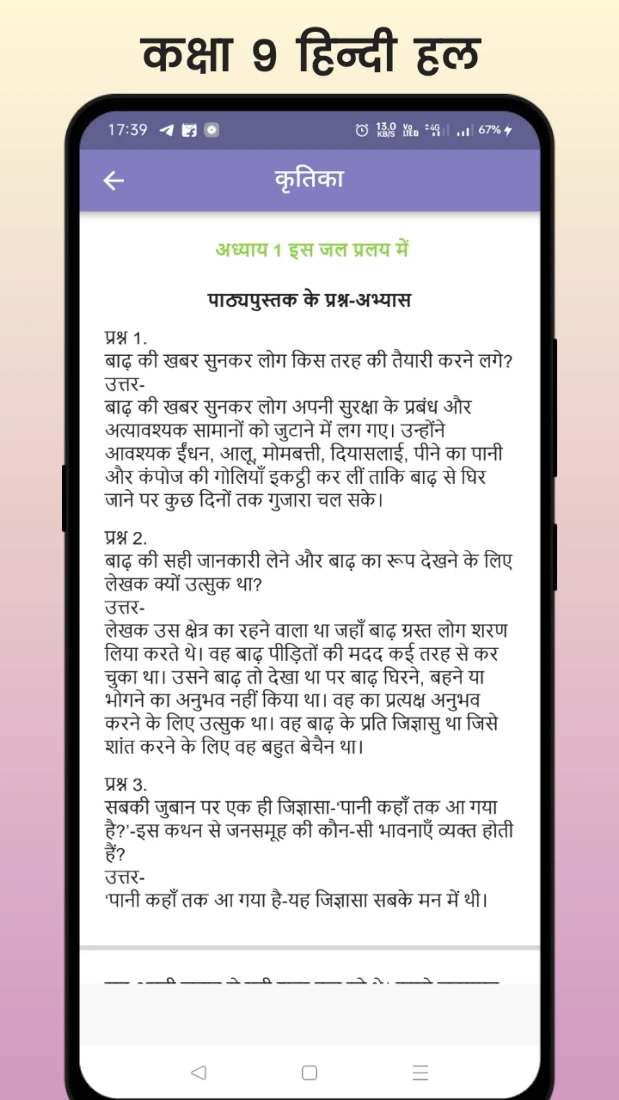 Class 9 Hindi NCERT Solution | Indus Appstore | Screenshot