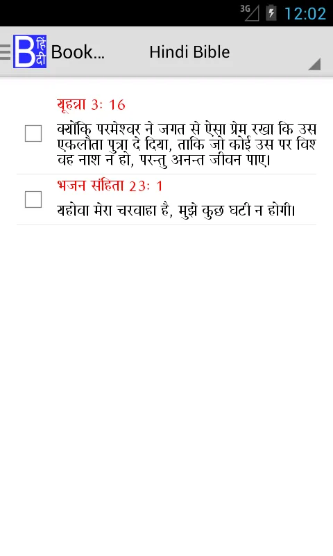 Hindi Bible Plus | Indus Appstore | Screenshot