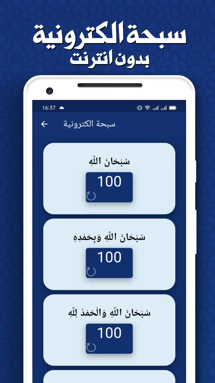 حفظ القران الكريم مع تكرار | Indus Appstore | Screenshot