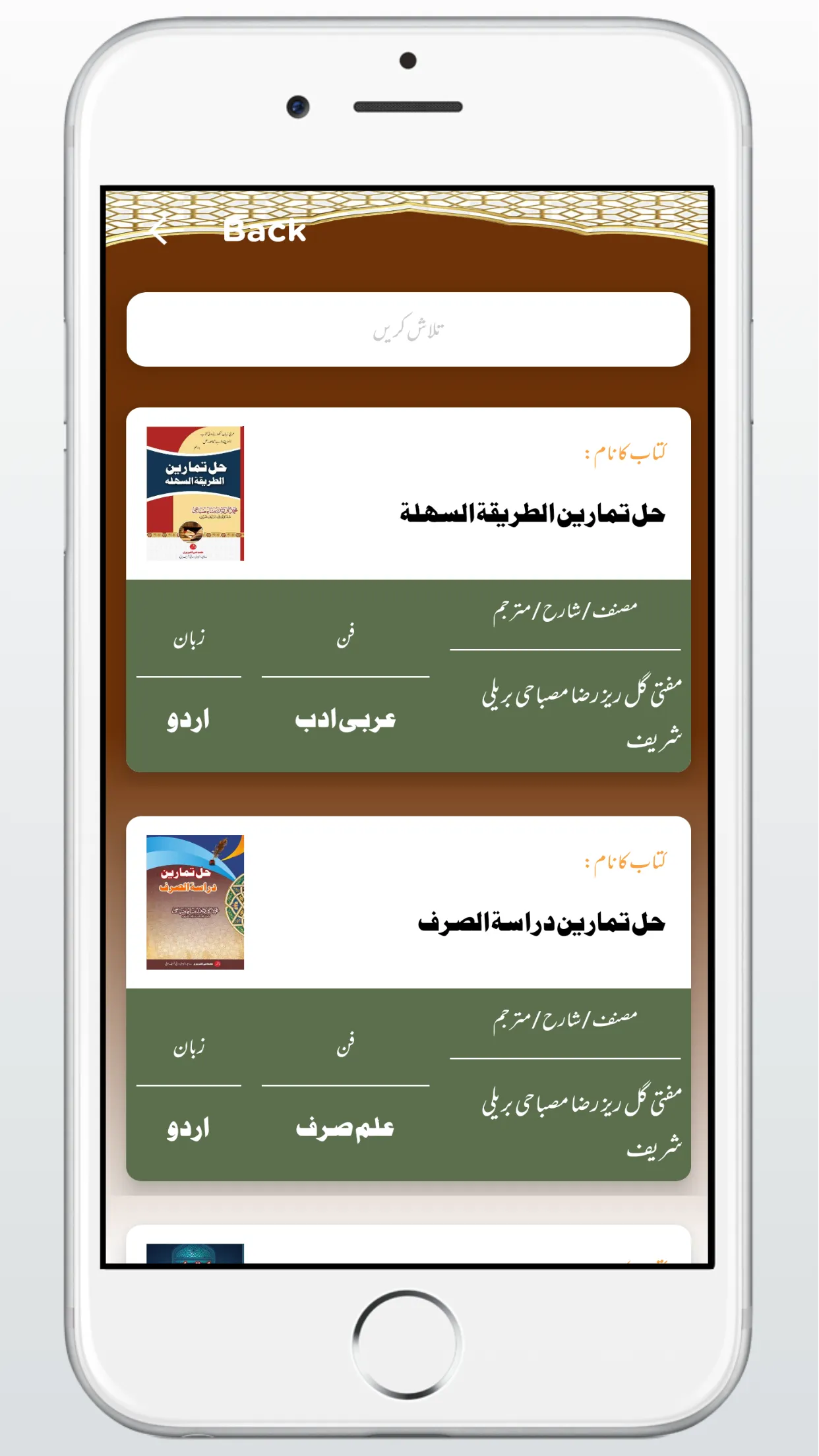 Dars e Nizami Online درس نطامی | Indus Appstore | Screenshot