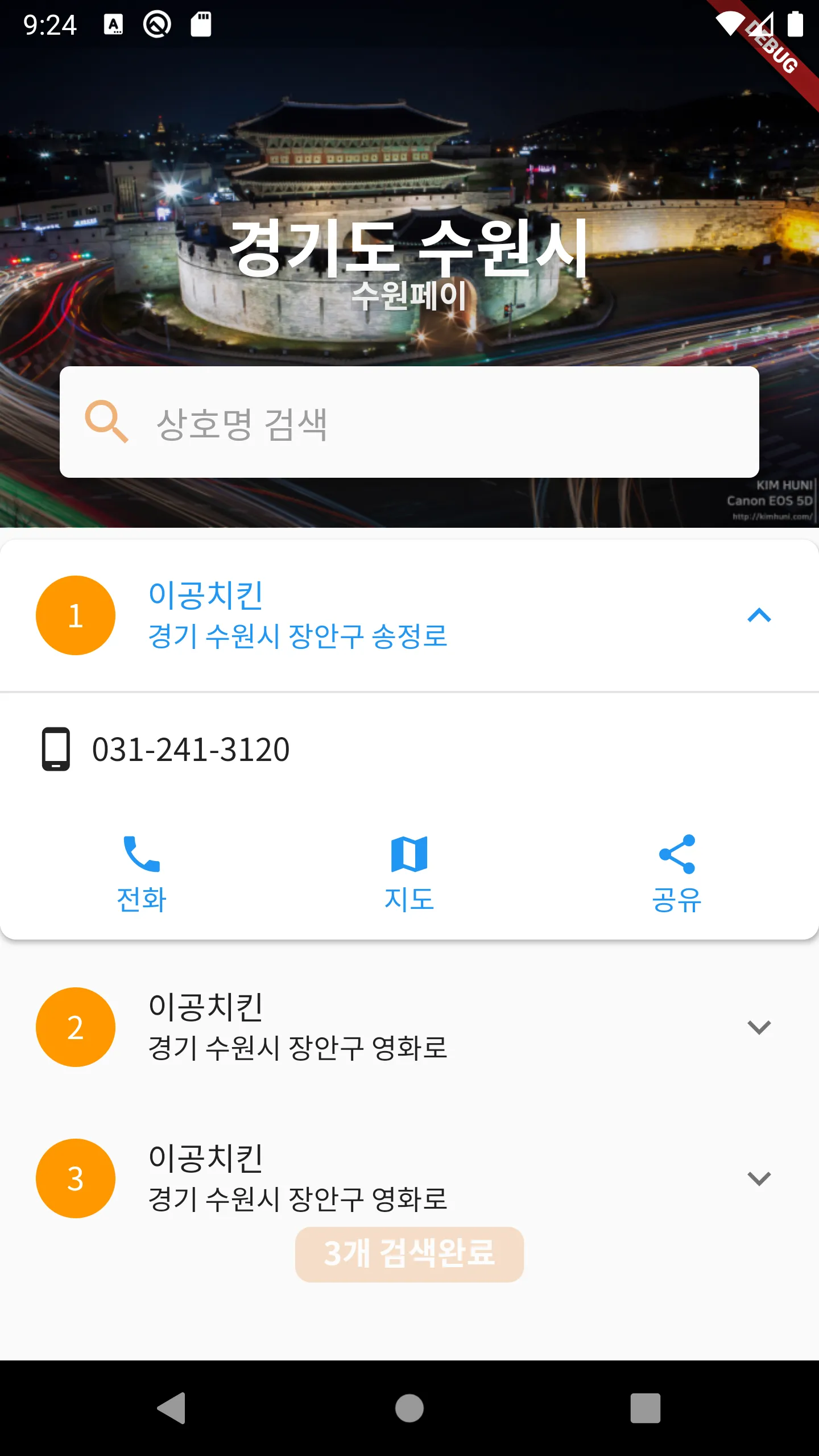 경기지역화폐 사용처 검색 - 수원페이, 고양페이, 안양 | Indus Appstore | Screenshot