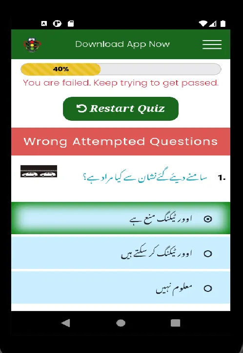 Traffic Sign Test | Indus Appstore | Screenshot