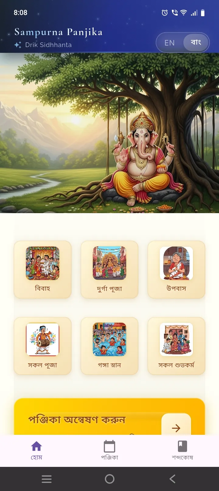 Sampurna বাংলা Panjika 2025-27 | Indus Appstore | Screenshot