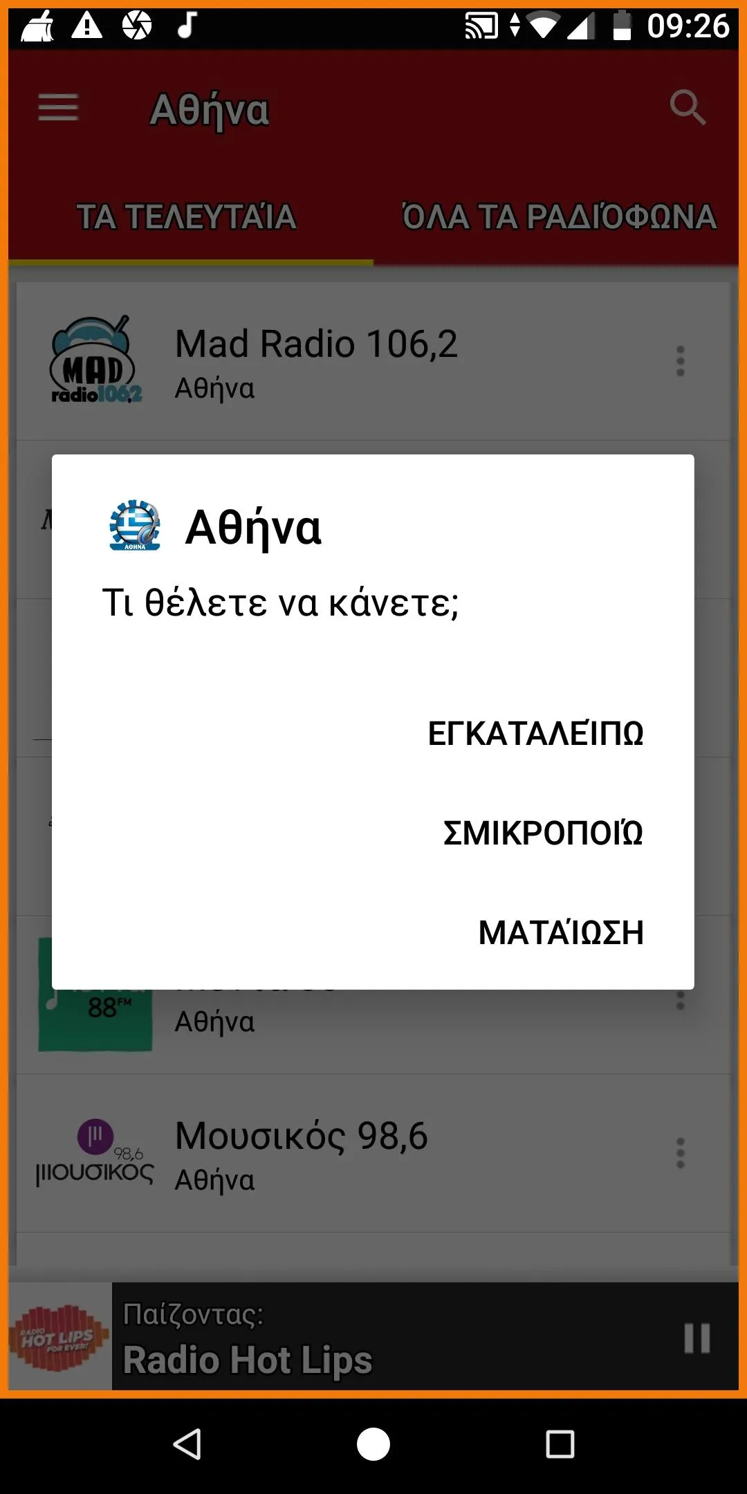 Αθήνα Ραδιοφωνικοί Σταθμοί | Indus Appstore | Screenshot