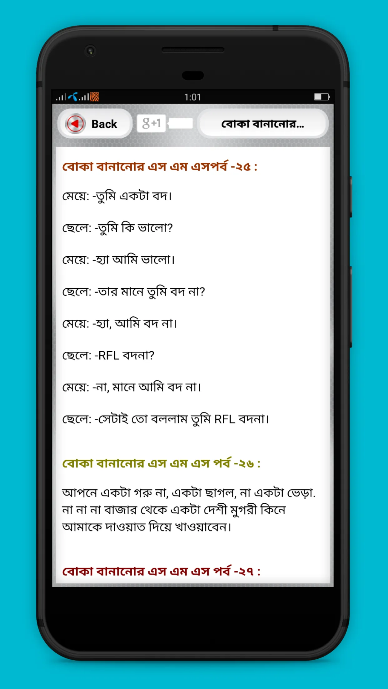 বোকা বানানোর এসএমএস | Indus Appstore | Screenshot