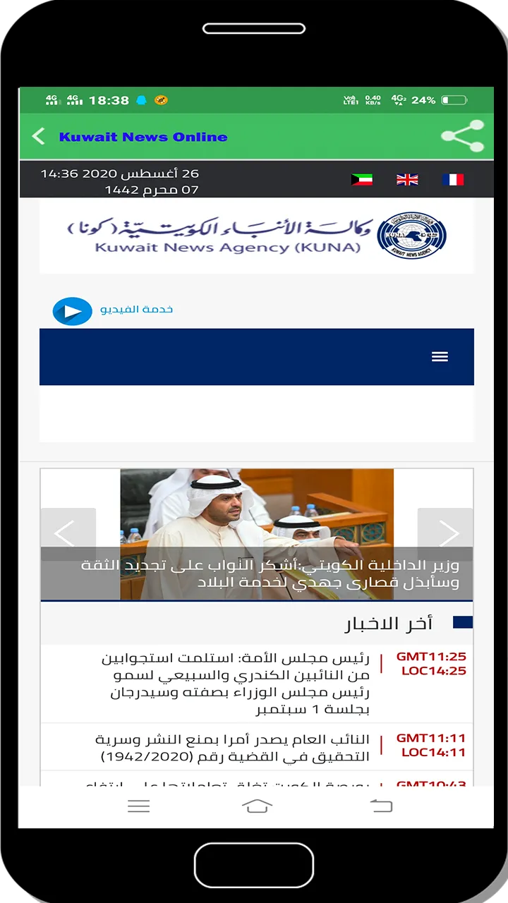 Kuwait News Online | Indus Appstore | Screenshot