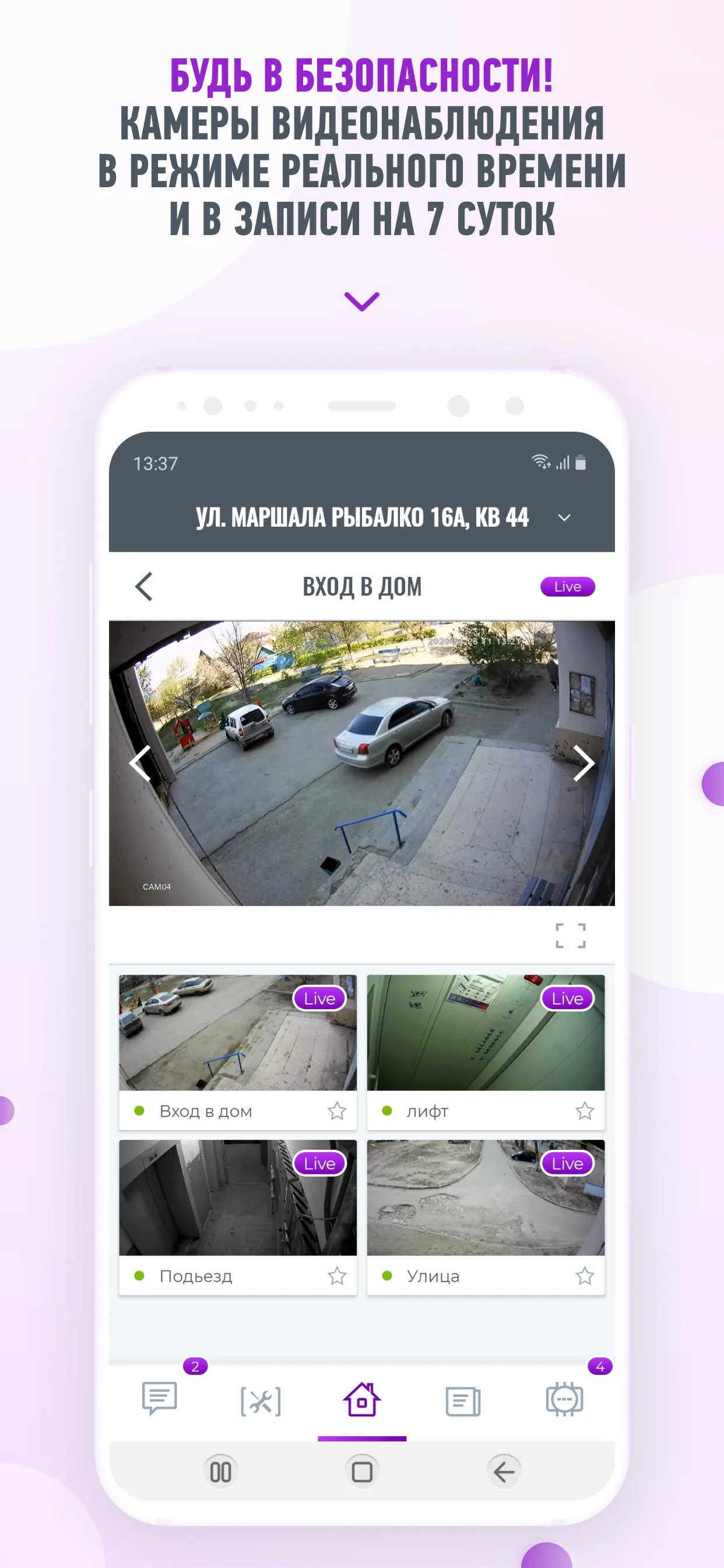 Онлайн Дом | Indus Appstore | Screenshot