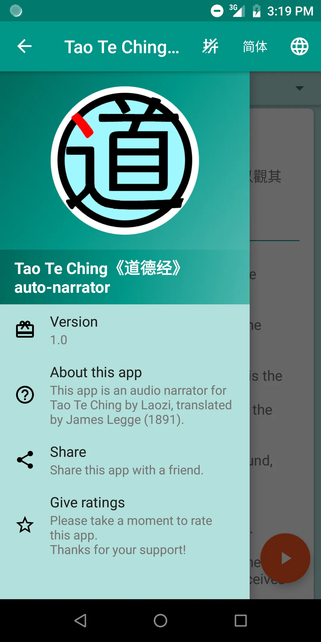 Tao Te Ching《道德经》Narration App | Indus Appstore | Screenshot