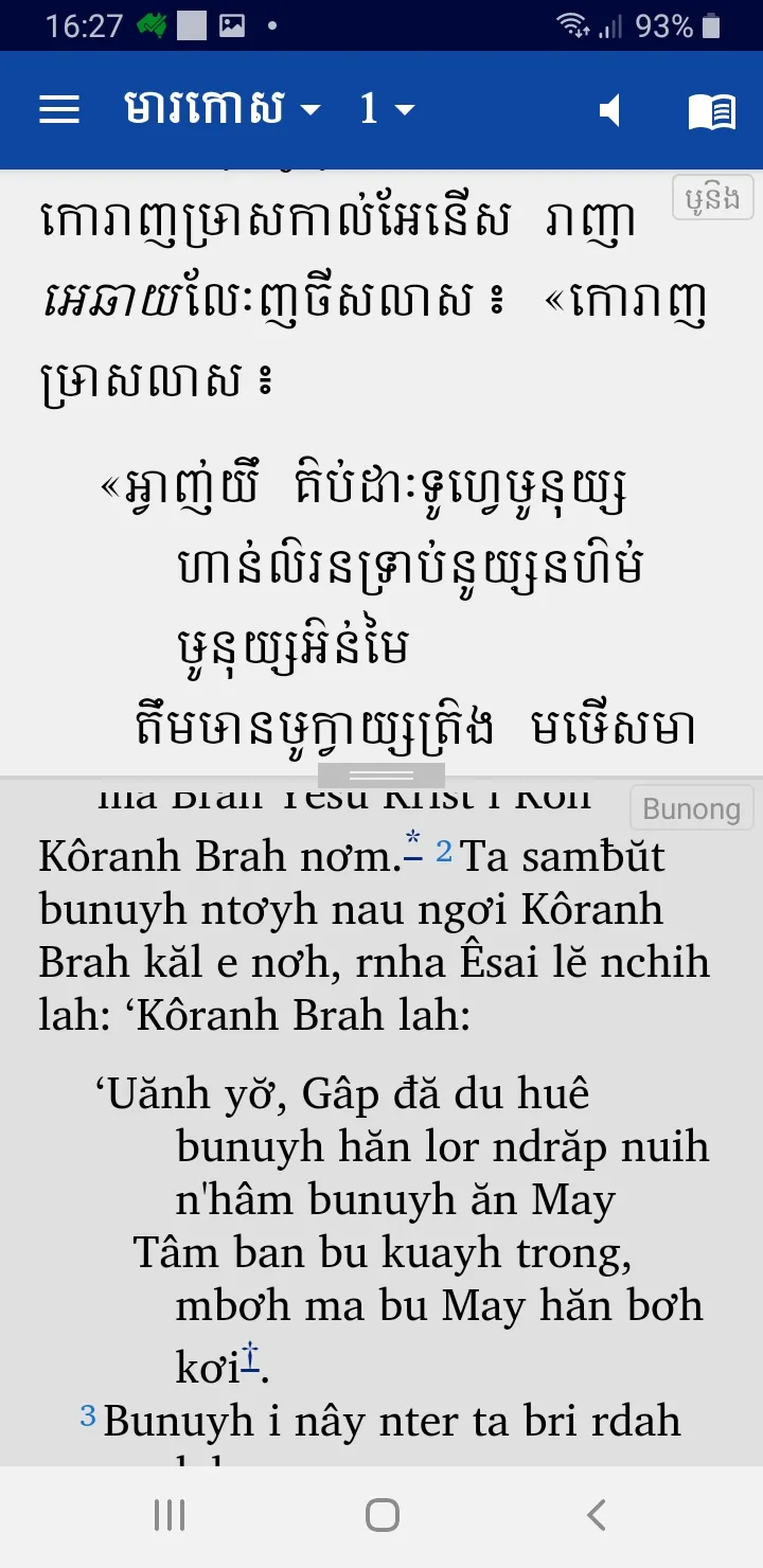 Bible in Bunong | Indus Appstore | Screenshot