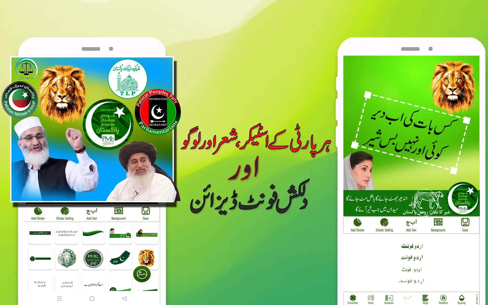 UrduFlexMaker | Indus Appstore | Screenshot