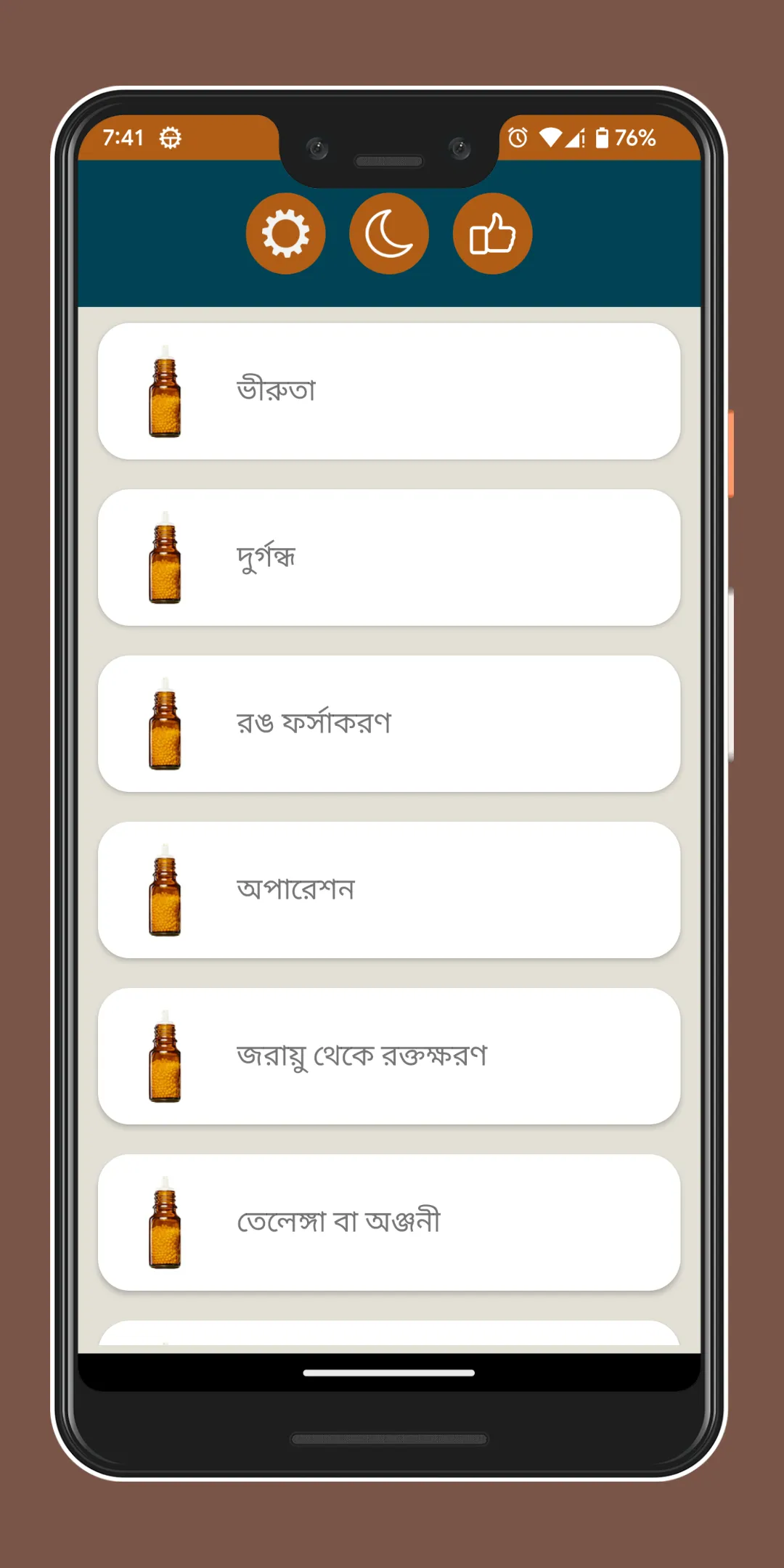 হোমিওপ্যাথি চিকিৎসা | Indus Appstore | Screenshot