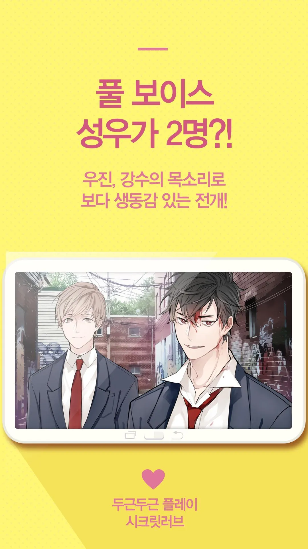 싸이코가 애정표현하는 방법 시즌1 - 미연시 | Indus Appstore | Screenshot