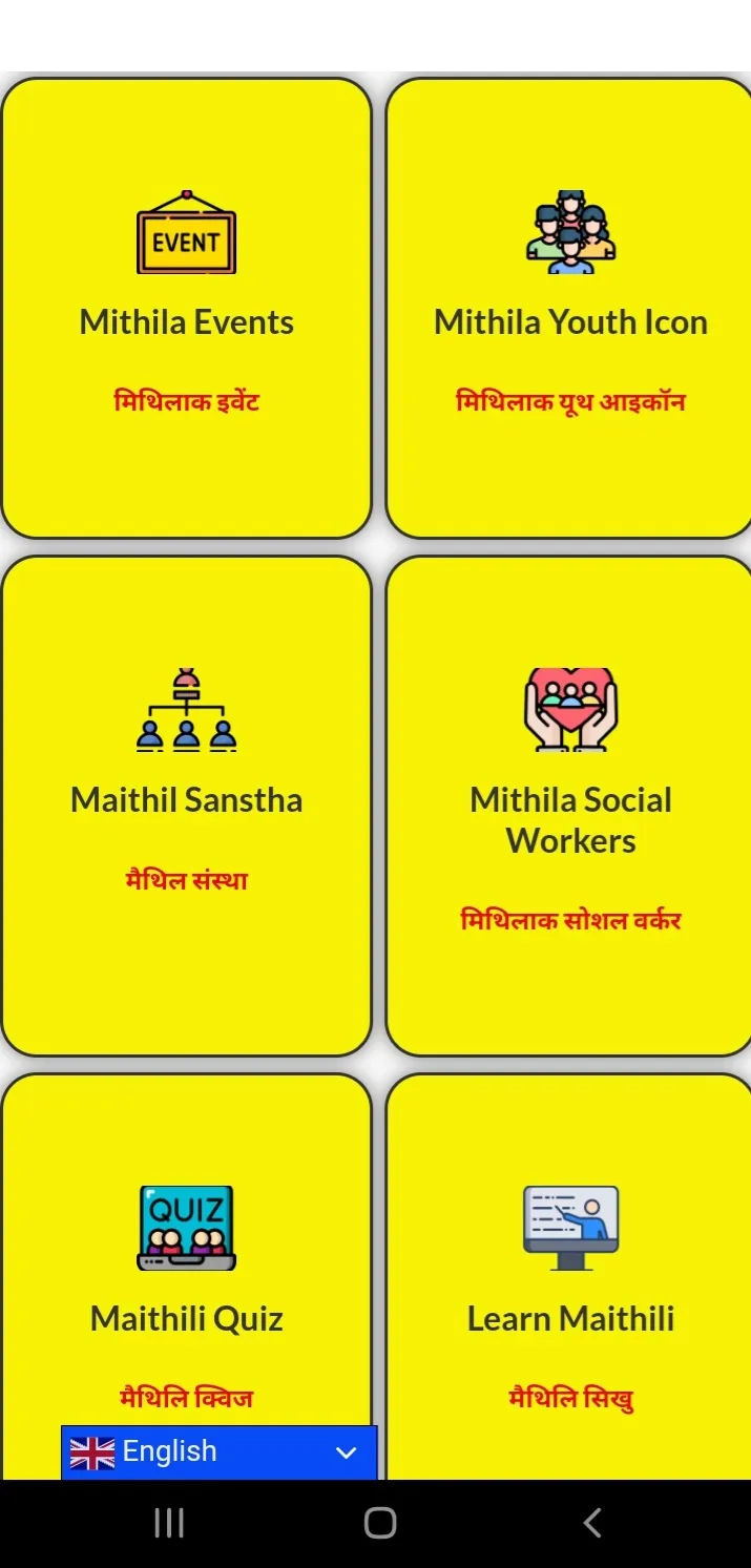 Apan Mithila | Indus Appstore | Screenshot