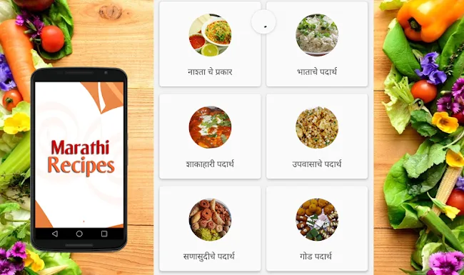 Marathi Recipes | Indus Appstore | Screenshot