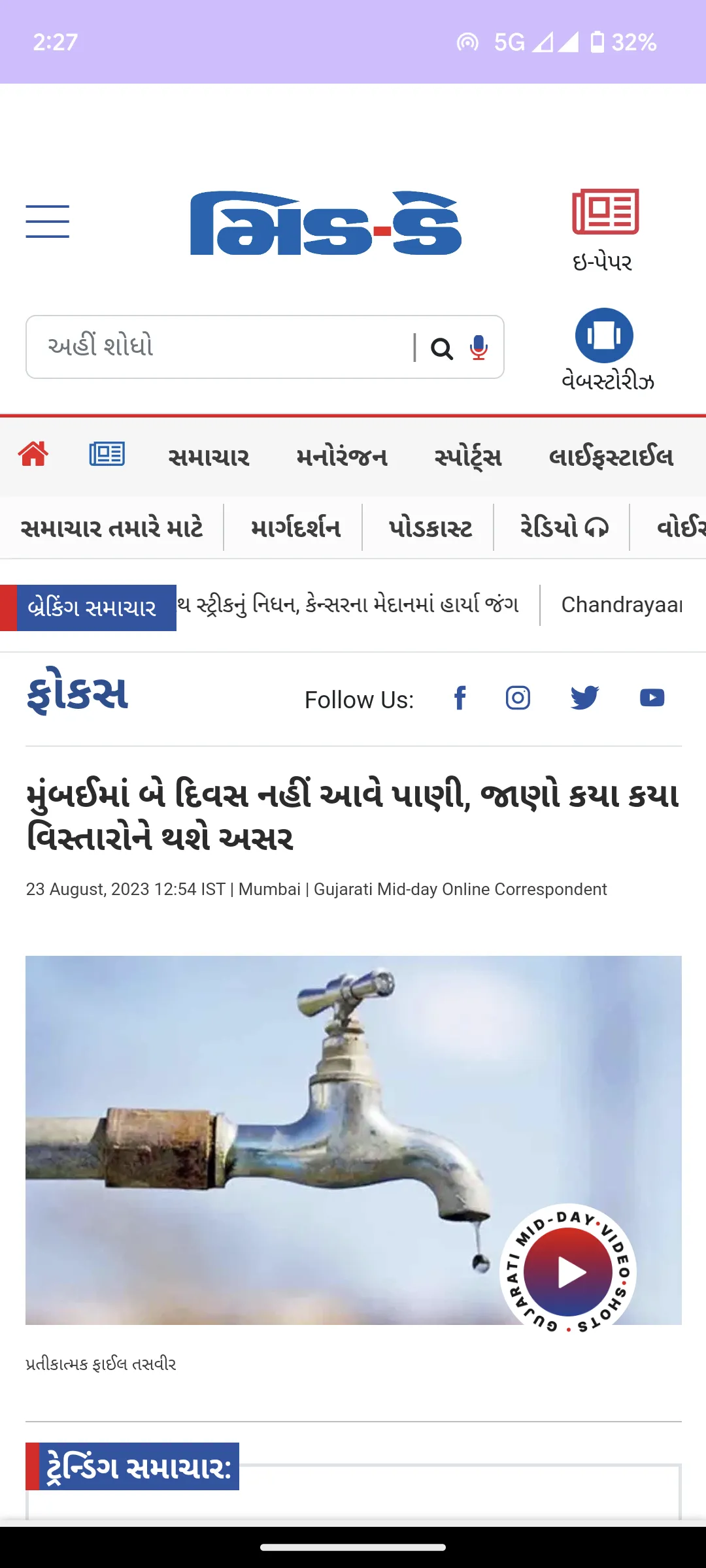 Gujarati Midday | Indus Appstore | Screenshot