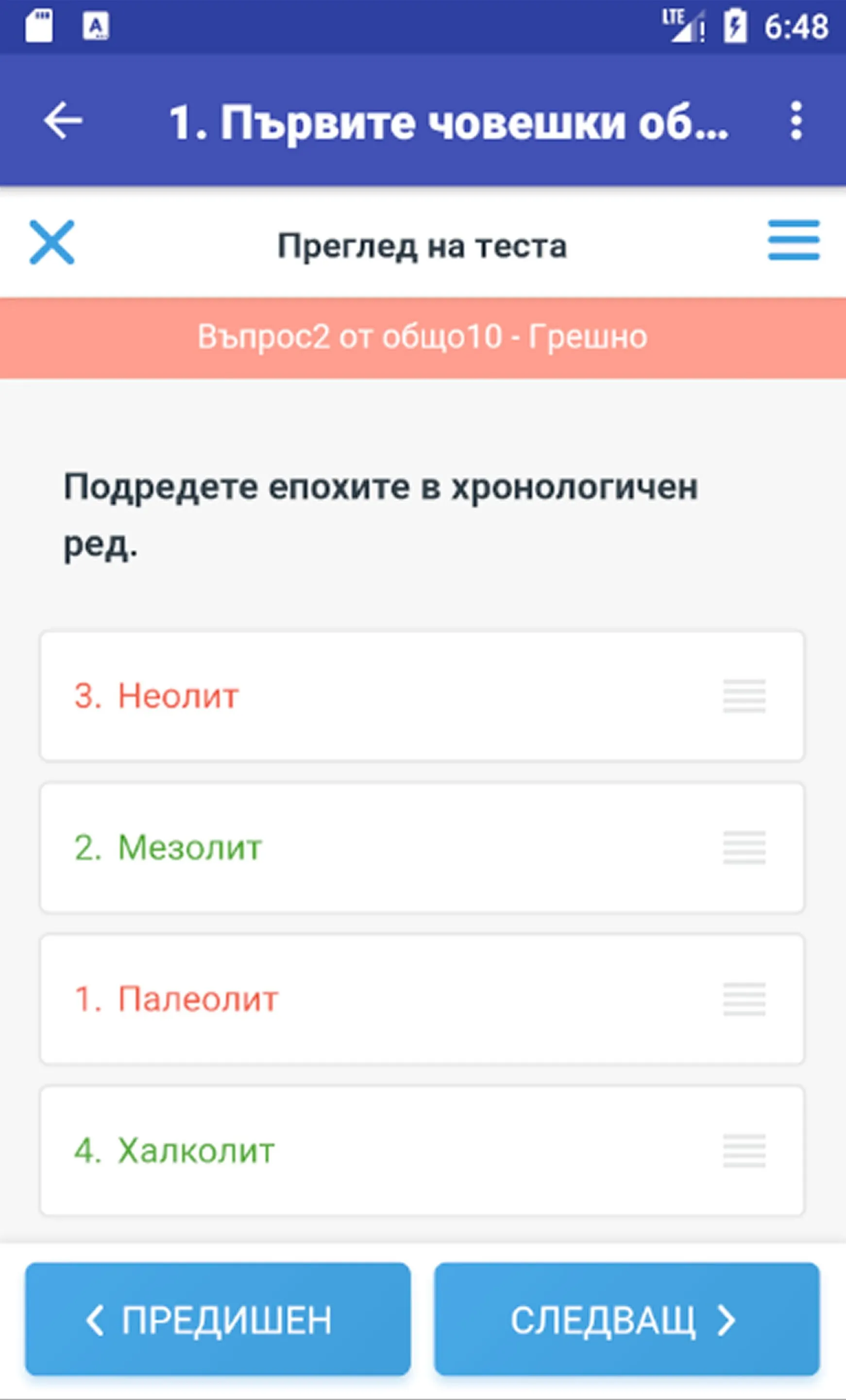 Тестове по история за 10. клас | Indus Appstore | Screenshot