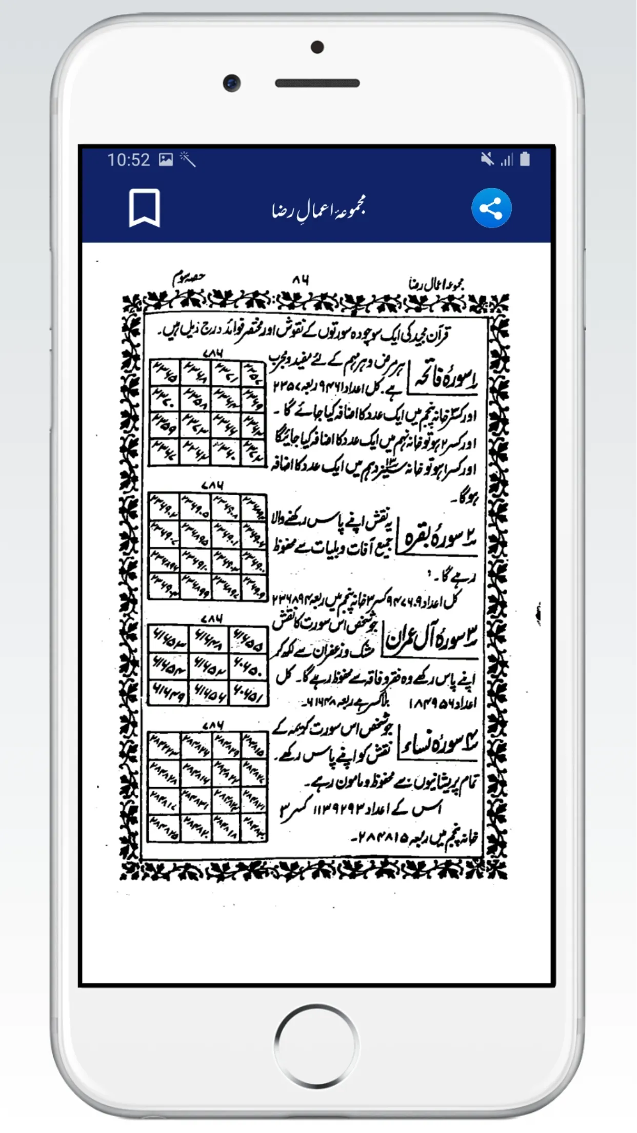 Majmua Aamal e Raza Complete | Indus Appstore | Screenshot