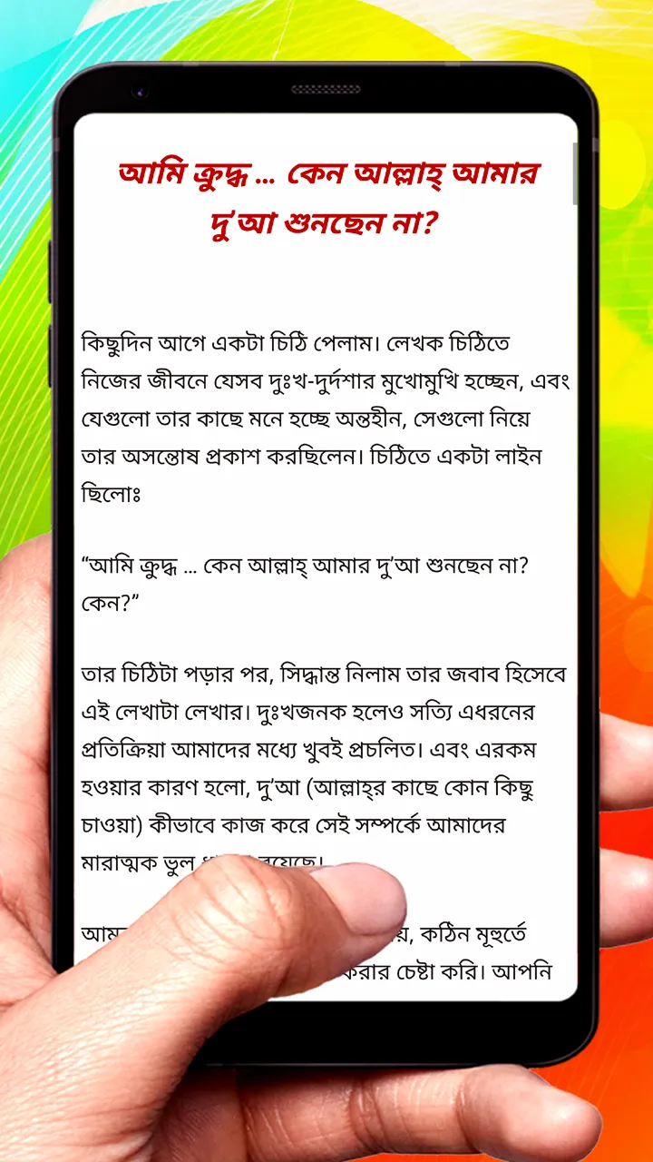 হাদিসের বিভ্রান্তির সমাধান বই | Indus Appstore | Screenshot