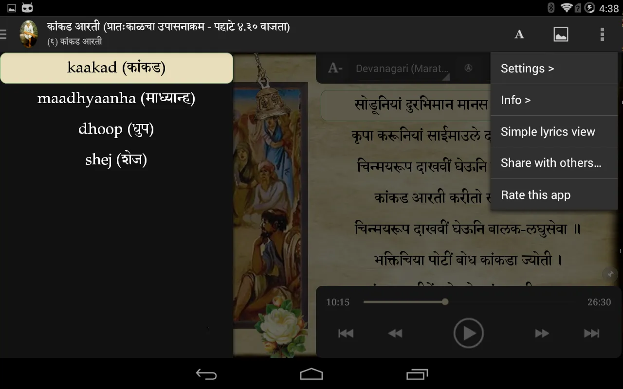 Shirdi Saibaba Aartis | Indus Appstore | Screenshot