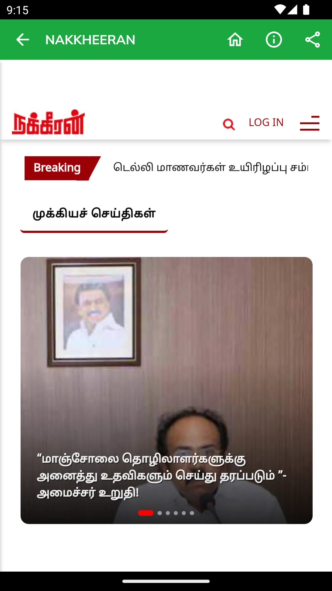 Tamil Newspaper | Indus Appstore | Screenshot