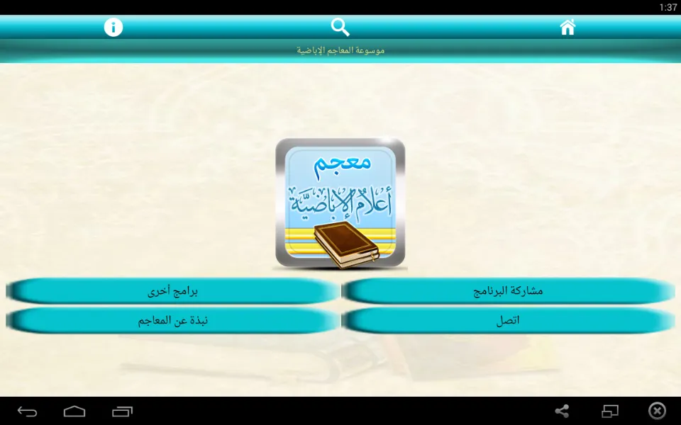 موسوعة المعاجم الإباضية | Indus Appstore | Screenshot