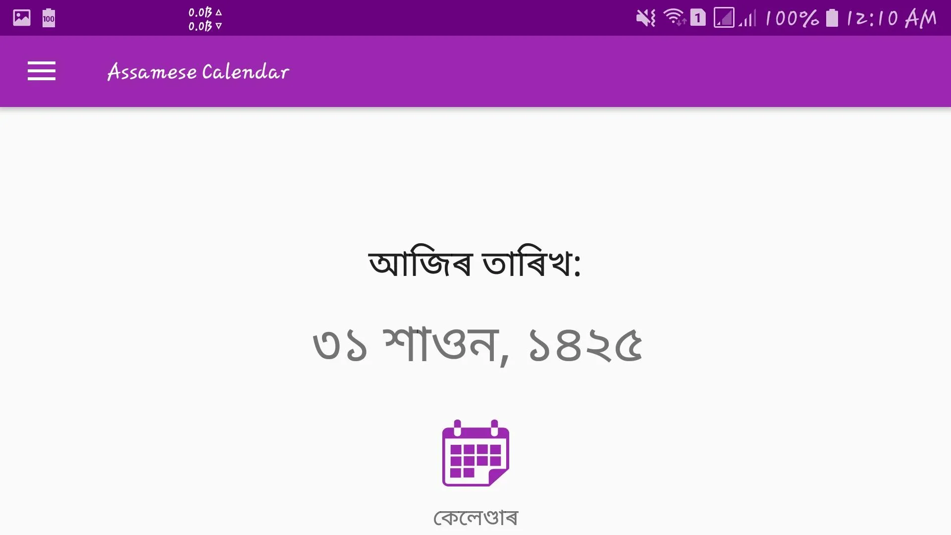 Assamese Calendar - Simple | Indus Appstore | Screenshot