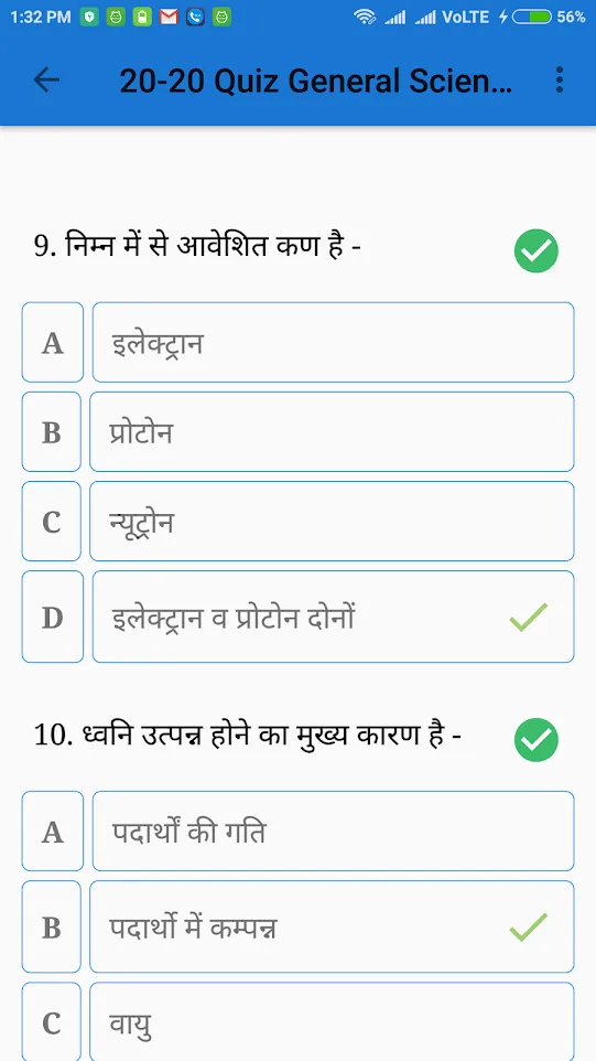 20-20 Quiz General Science | Indus Appstore | Screenshot