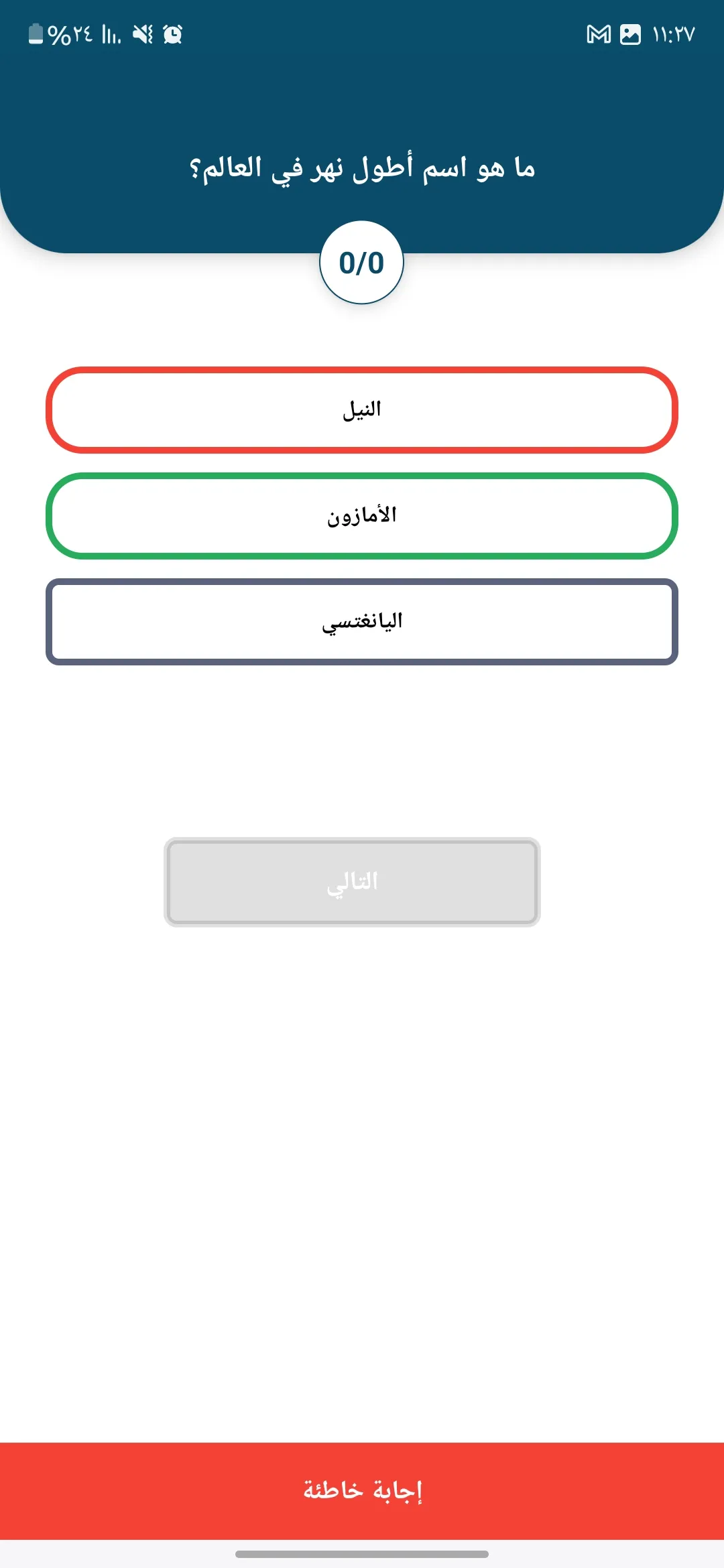 اسئلة واجوبة : لعبة المسابقات | Indus Appstore | Screenshot