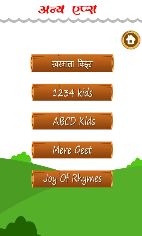 Hindi Varnmala Kids | Indus Appstore | Screenshot