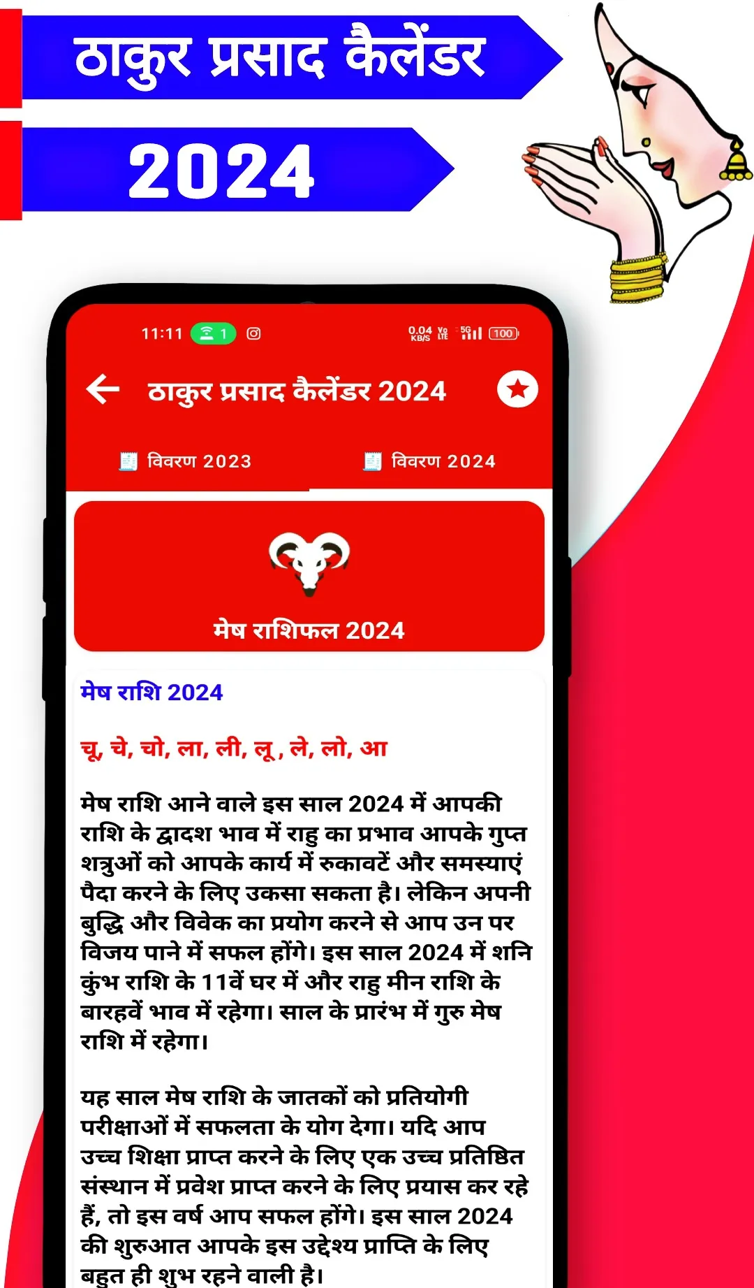 Thakur prasad calendar 2025 | Indus Appstore | Screenshot