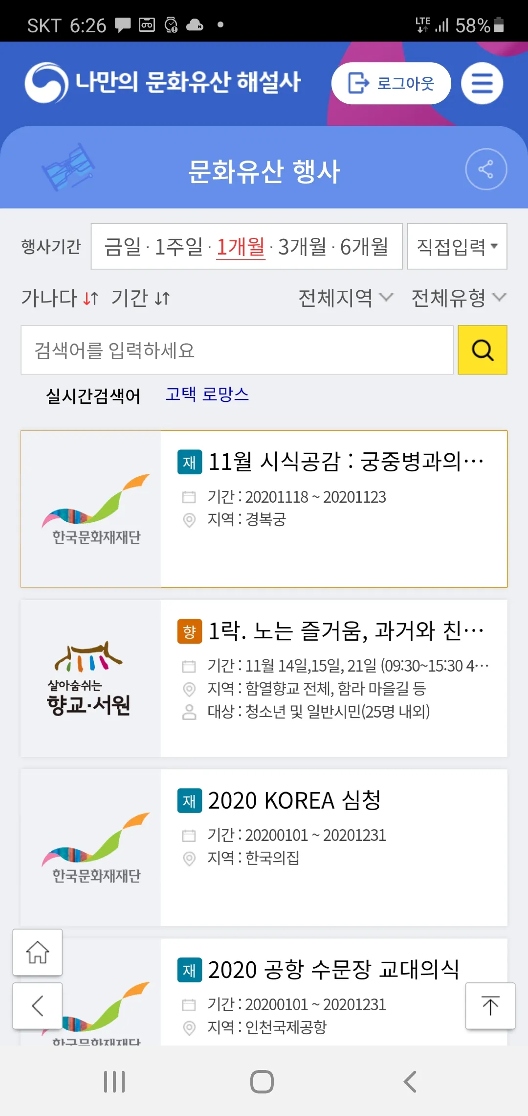 나만의 국가유산 해설사 | Indus Appstore | Screenshot