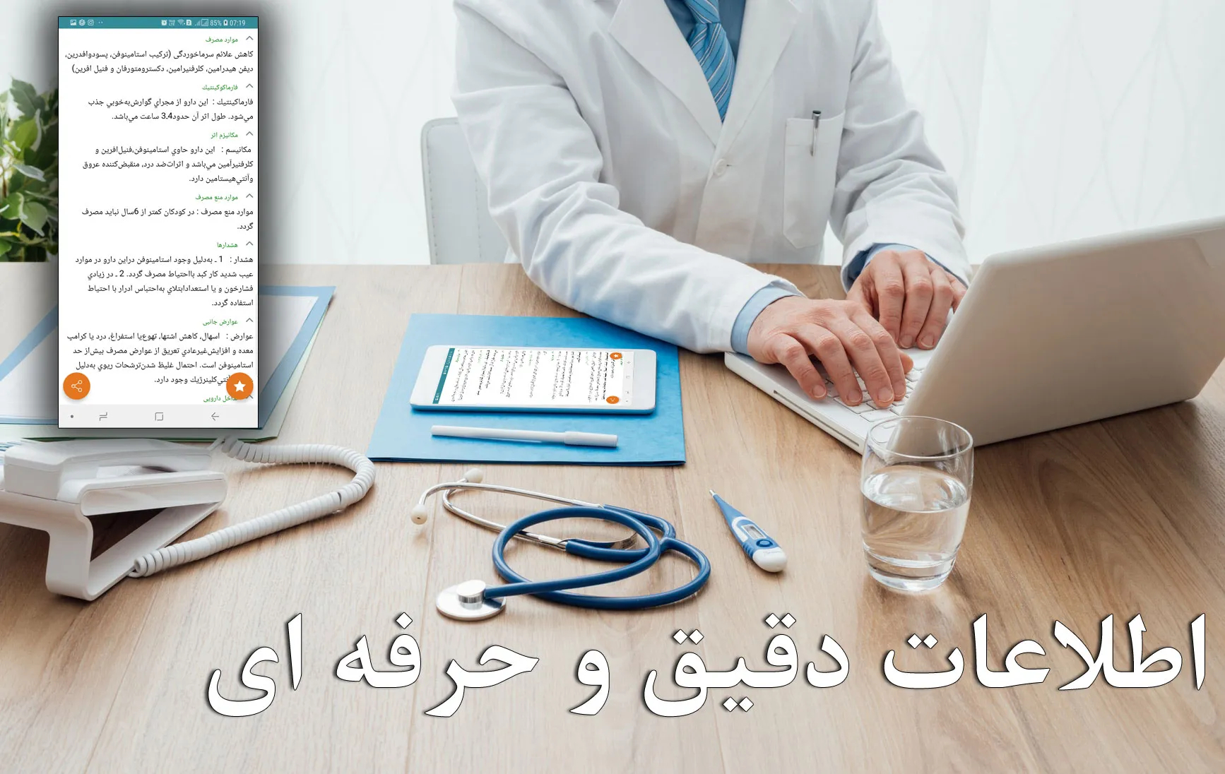 مرجع کامل دارو،بیماری و آزمایش | Indus Appstore | Screenshot