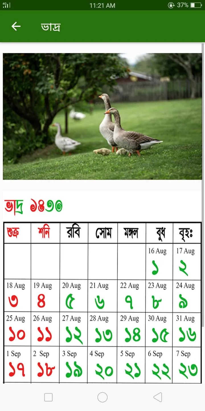 বাংলা ক্যালেন্ডার ১৪৩০ | Indus Appstore | Screenshot