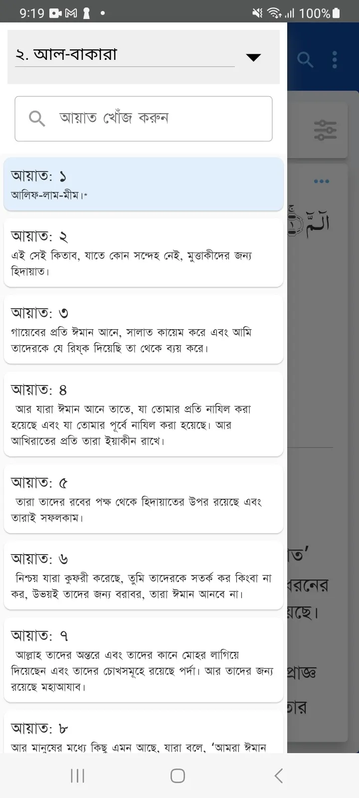 Bangla Hadith V8 (Beta) | Indus Appstore | Screenshot