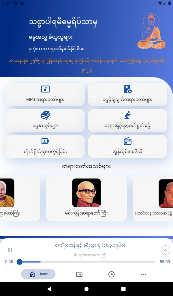 Thitsarparami | Indus Appstore | Screenshot